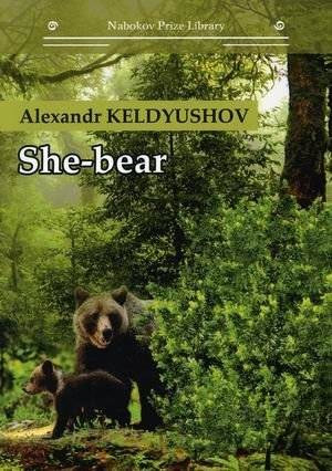 Книга-медведица | She-bear Book