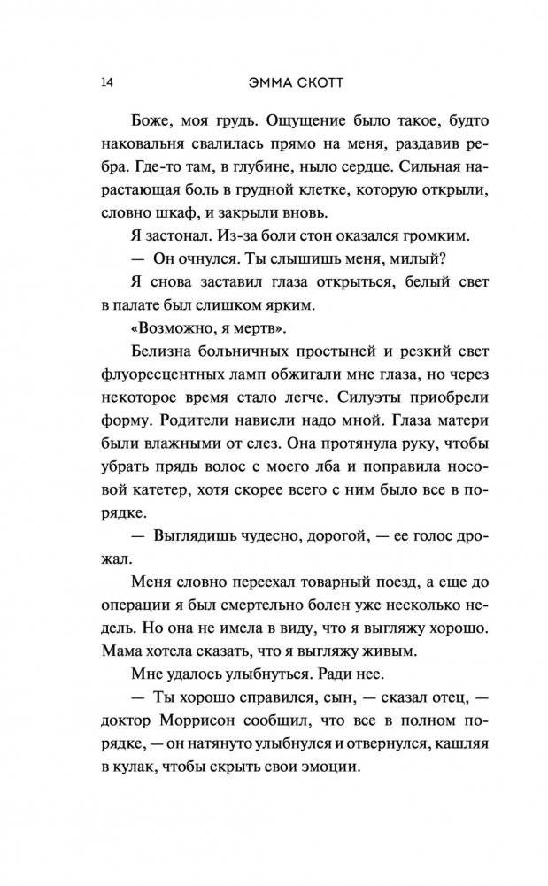 Не оставляй меня фото книги 3