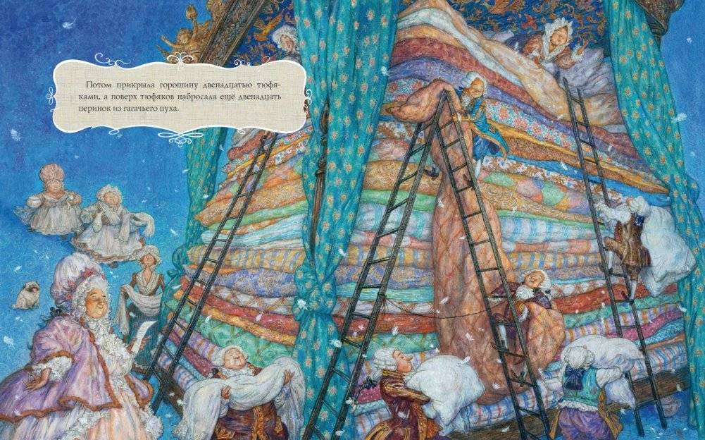 Принцесса на горошине фото книги 7