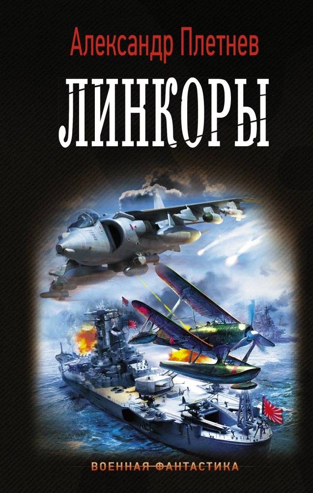 Линкоры | Battleships