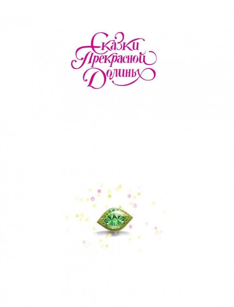 Амулет Добра фото книги 2