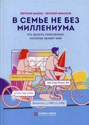 Миллениумы: Поколение, меняющее мир | Millennials: The Generation Changing the World