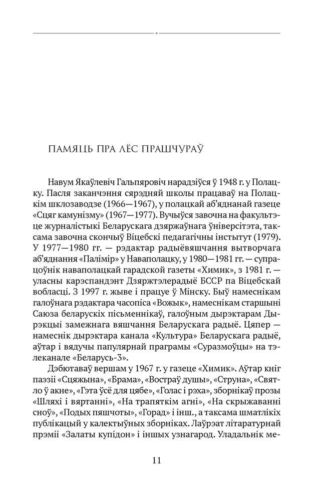 Інструкцыя па спакушэнні замужніх жанчын. Апавяданні фото книги 6