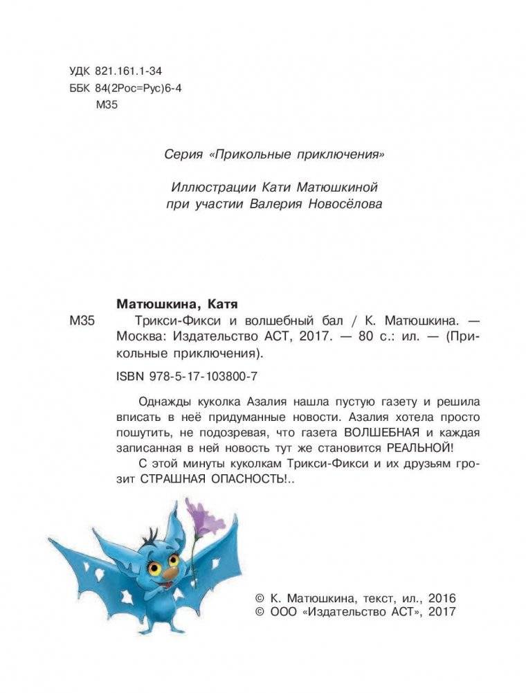 Трикси-Фикси и волшебный бал фото книги 3