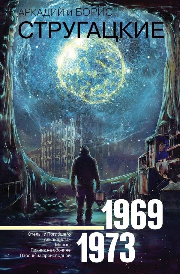 Собрание сочинений 1969-1973 | Collected Works 1969-1973