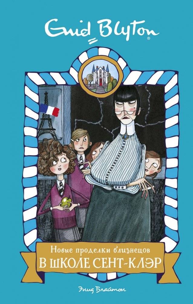 Новые проделки близнецов в школе Сент-Клэр | New Mischief of the Twins at St. Clare's School