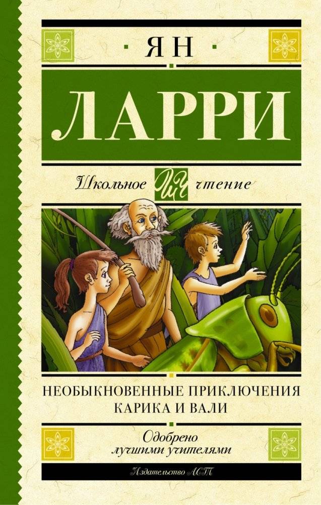 Необыкновенные приключения Карика и Вали | The Extraordinary Adventures of Carik and Vali
