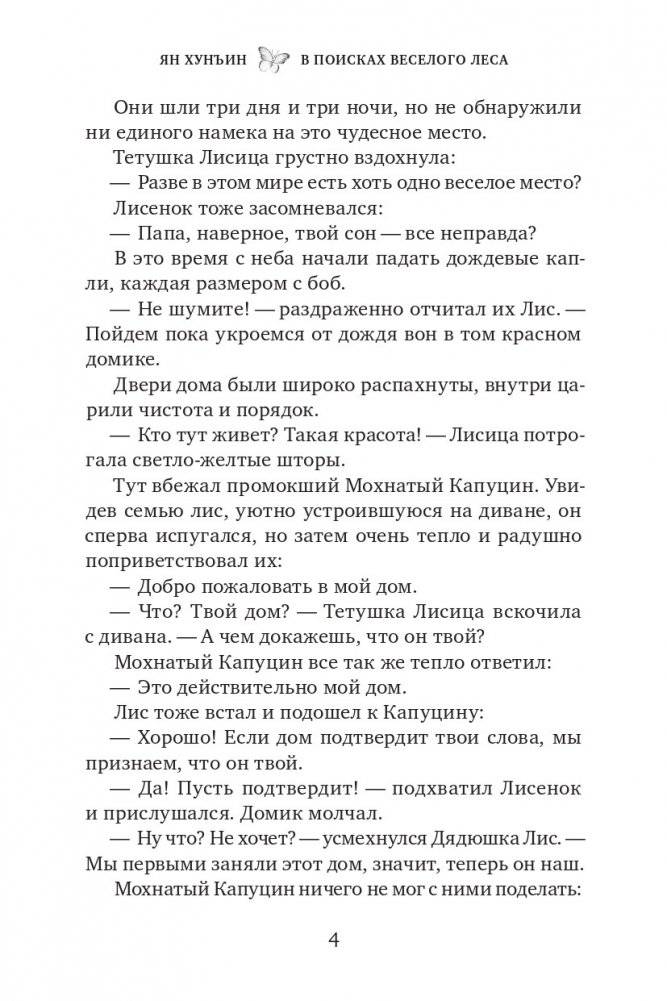В поисках Веселого леса фото книги 3