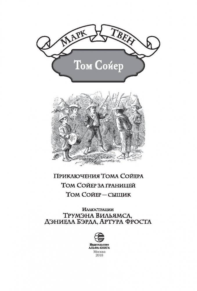 Том Сойер фото книги 3