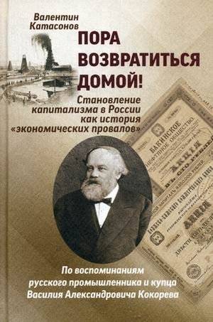 Пора возвратиться домой! | Pora vozvratit'sia domoi!