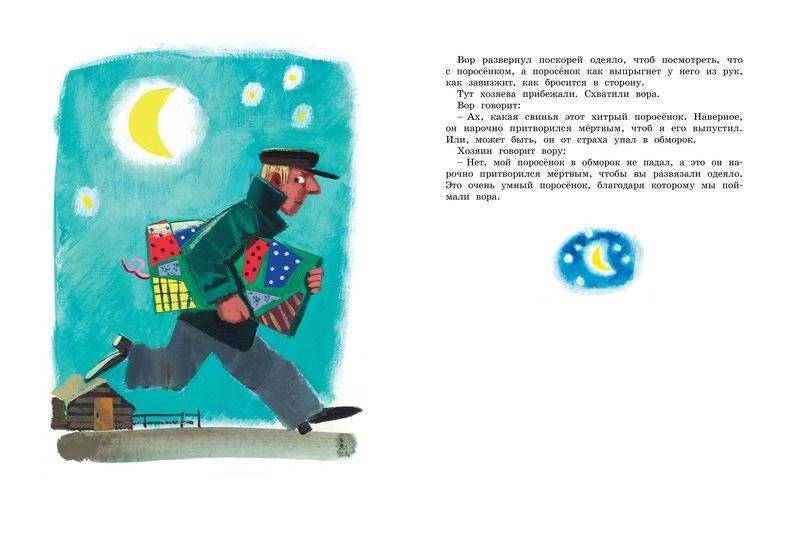 Большая книга рассказов фото книги 4