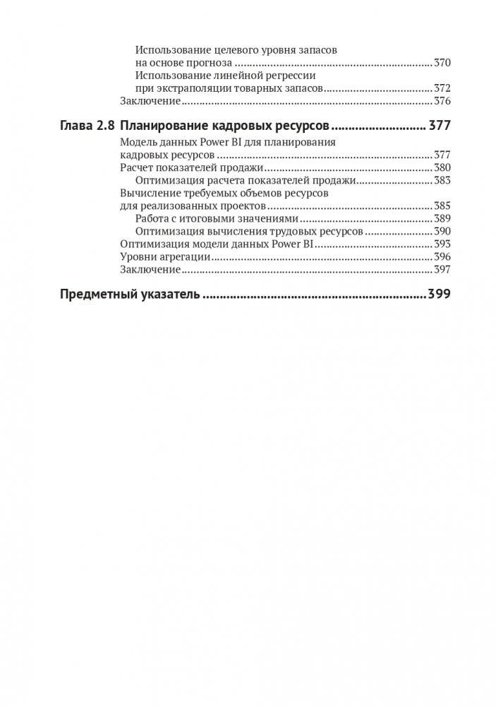DAX для профессионалов: теория и практика фото книги 8