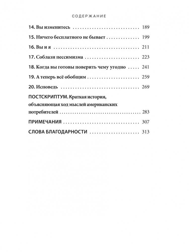Психология денег: Вечные уроки богатства, жадности и счастья фото книги 3