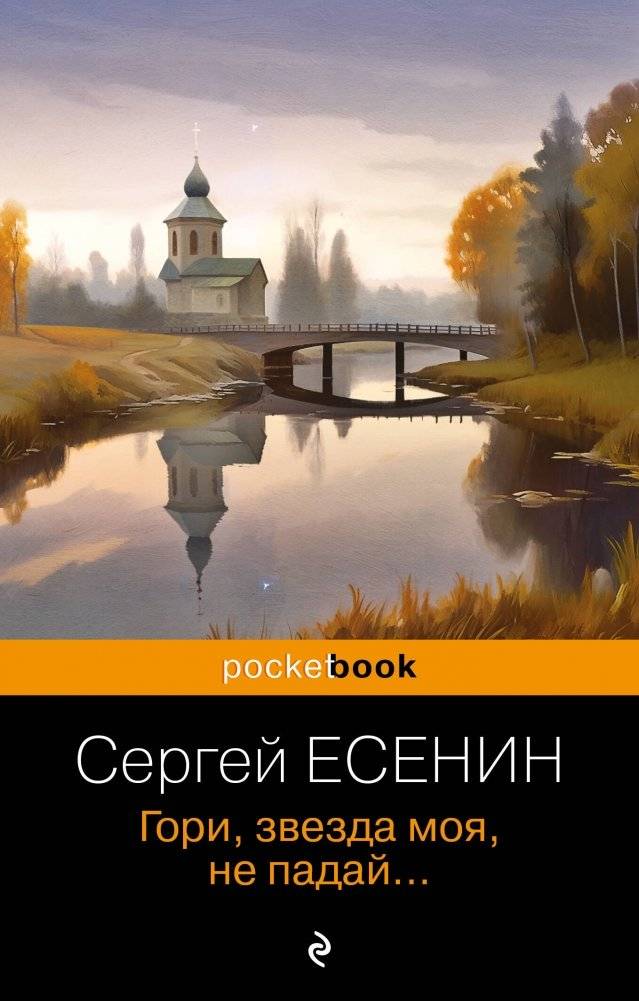 Гори, звезда моя, не падай... | Burn, My Star, Don't Fall...