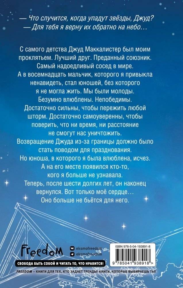 Когда упадут звёзды (#1) фото книги 2