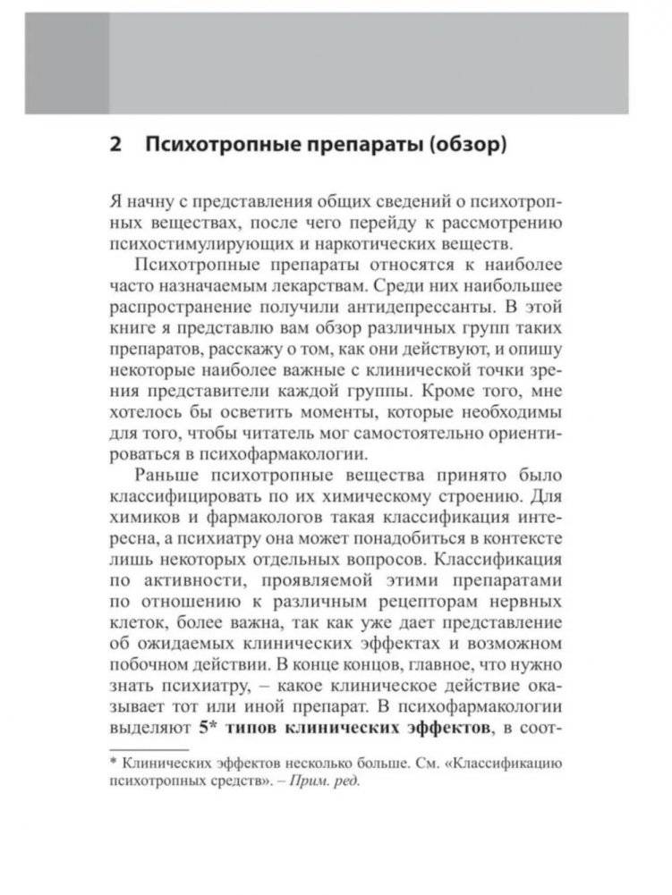 Психофармакотерапия. Справочник. 6‑е изд. | Psychopharmacotherapy: Reference Guide, 6th Edition