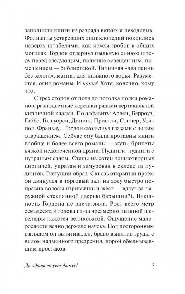 Да здравствует фикус! фото книги 5