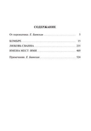 В сторону Сванна фото книги 2