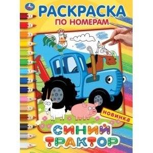 Синий трактор | Blue Tractor