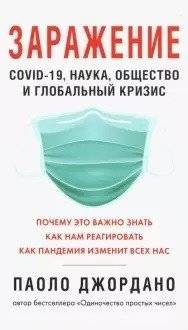 Заражение | Infection