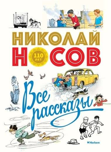 Все рассказы | All Stories