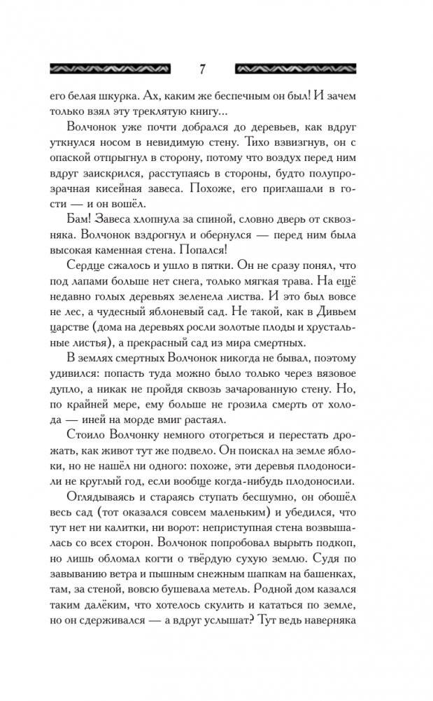Кощеева невеста фото книги 5