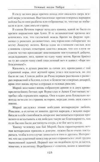 Темные воды Тибра фото книги 3