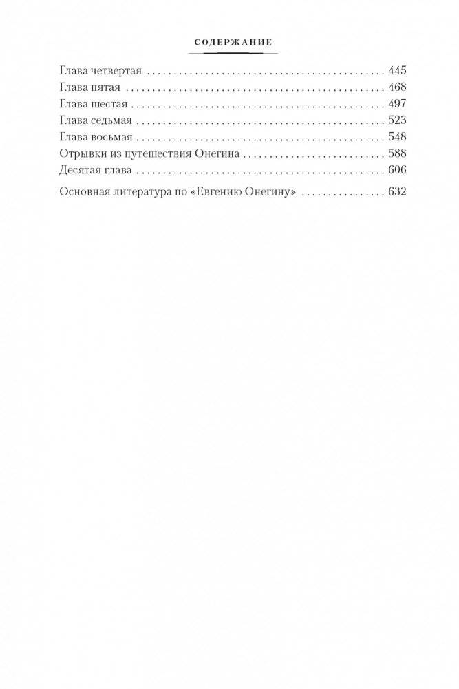 Евгений Онегин фото книги 3