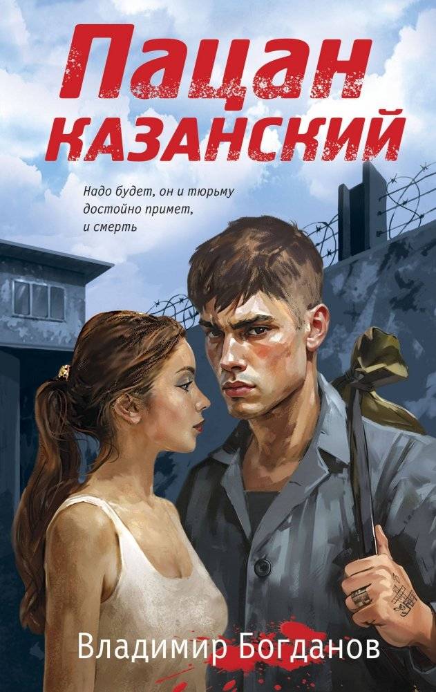 Пацан казанский | Kazan Lad