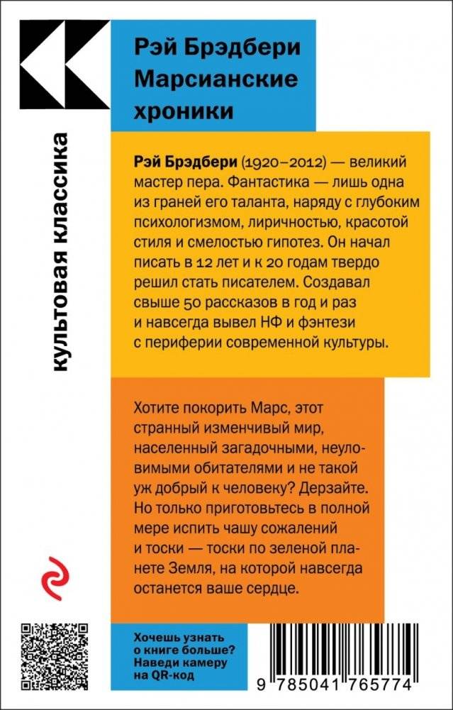 Марсианские хроники фото книги 2