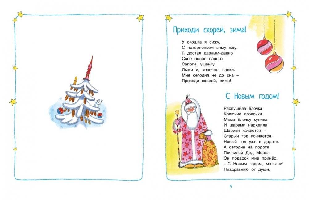 Круглый год стихи и сказки фото книги 4