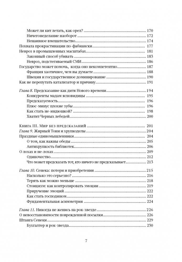Антихрупкость. Как извлечь выгоду из хаоса фото книги 4