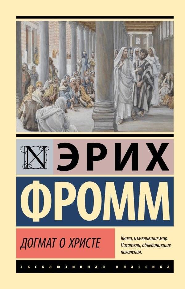Догмат о Христе и другие эссе | The Christ Dogma and Other Essays