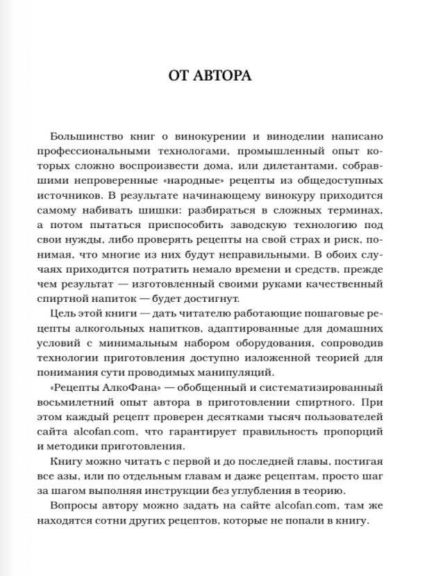 Алкофан. Все о самогоноварении фото книги 2