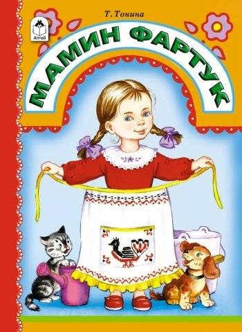 Мамин фартук | Mom's Apron