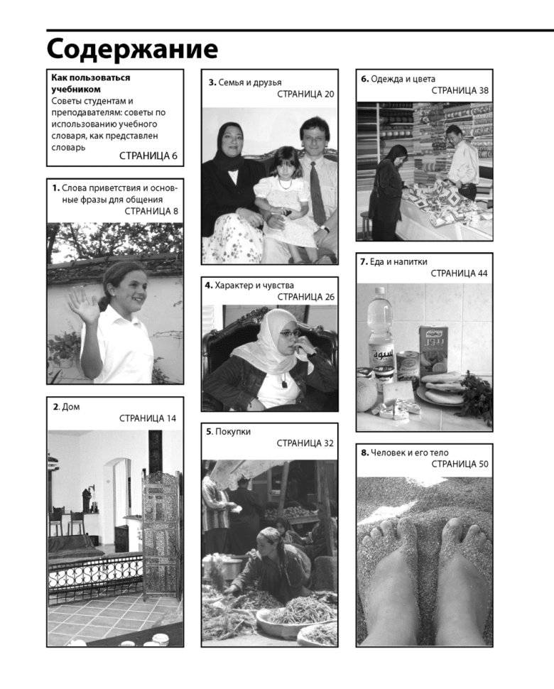 Арабский разговорный язык фото книги 5