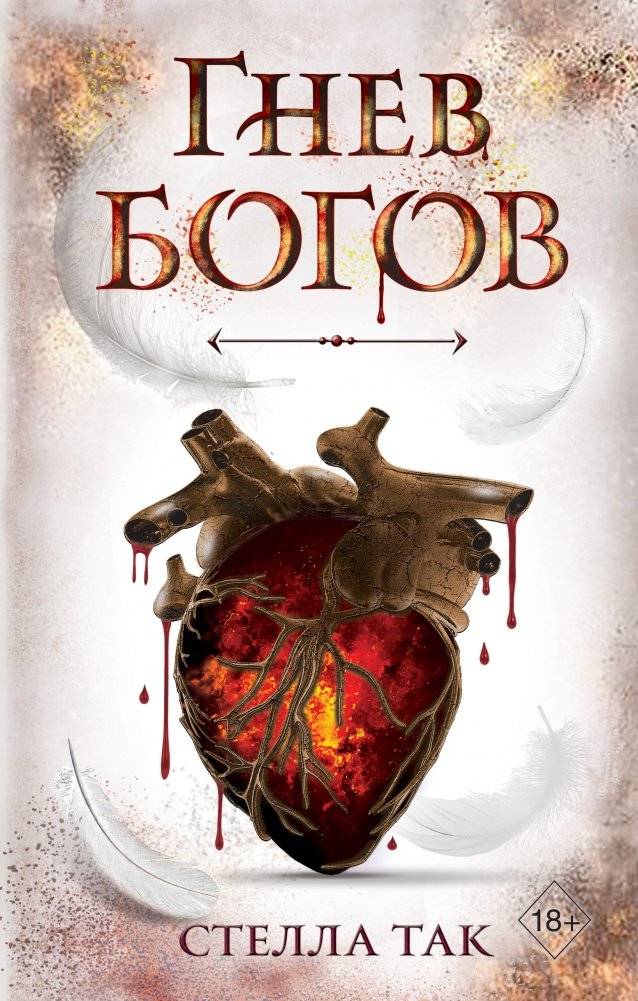 Ворриор и Пиас. Гнев богов | Warrior and Pias. Wrath of the Gods