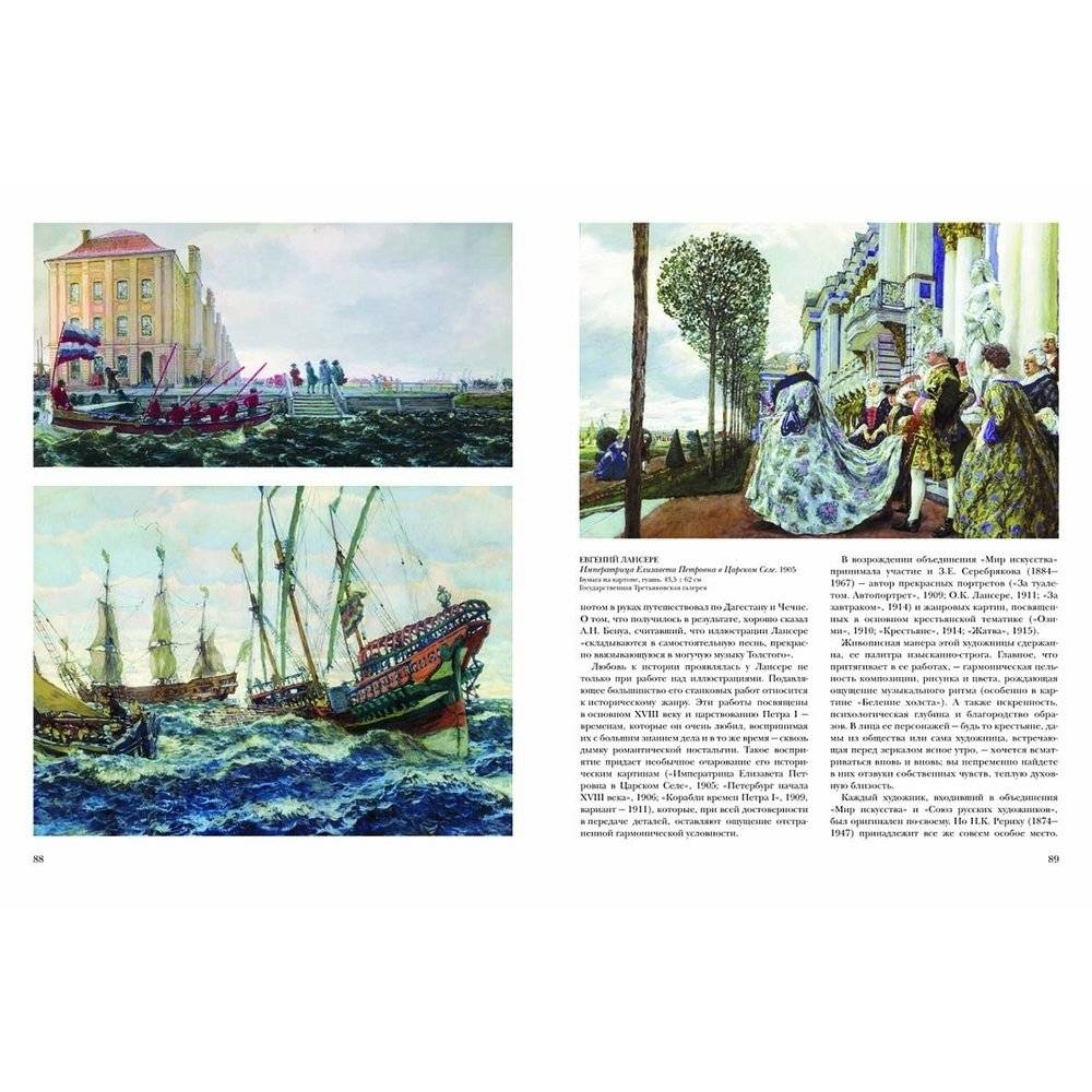 Русская живопись. 1910–1920 фото книги 7