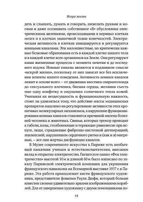 Искра жизни. Электричество в теле человека фото книги 8