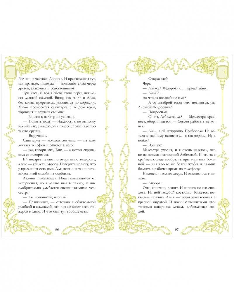 Спящая красавица фото книги 5