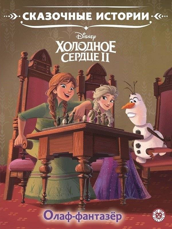Холодное сердце 2. Олаф-фантазер | Frozen 2: Olaf the Dreamer
