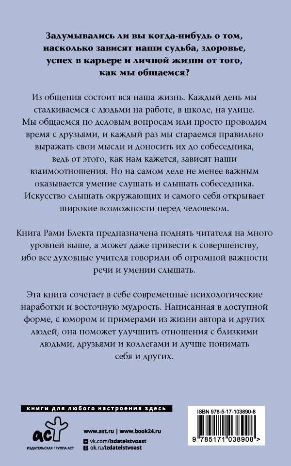 Алхимия общения. Искусство слышать и быть услышанным фото книги 2