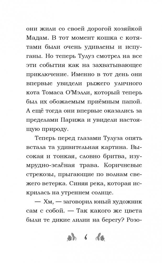 Секретный мур-гредиент! (#2) фото книги 7