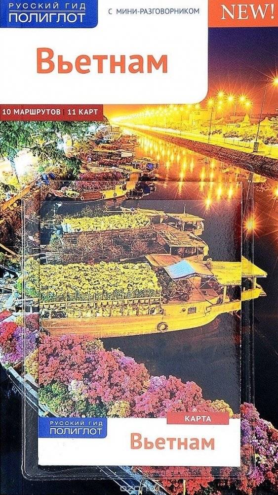 Вьетнам c картой | Vietnam with Map