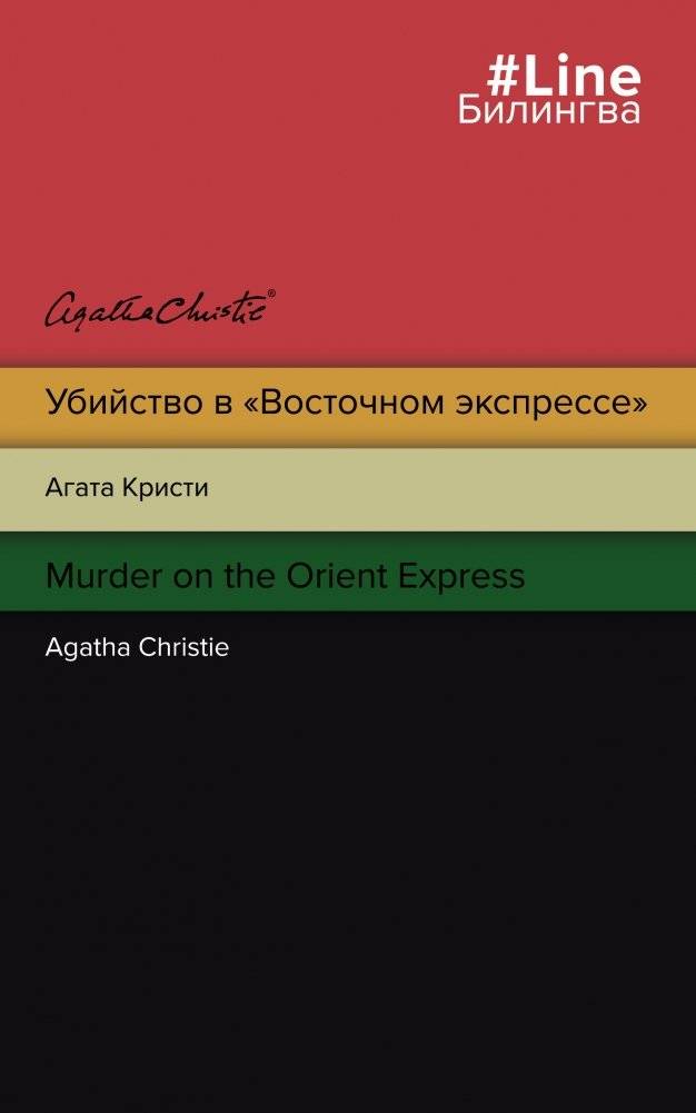 Убийство в "Восточном экспрессе" | Murder on the Orient Express