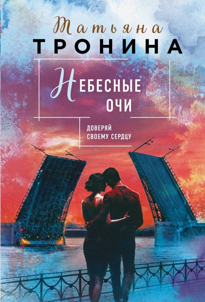 Небесные очи | Sky Eyes
