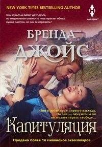 Капитуляция | Capitulation