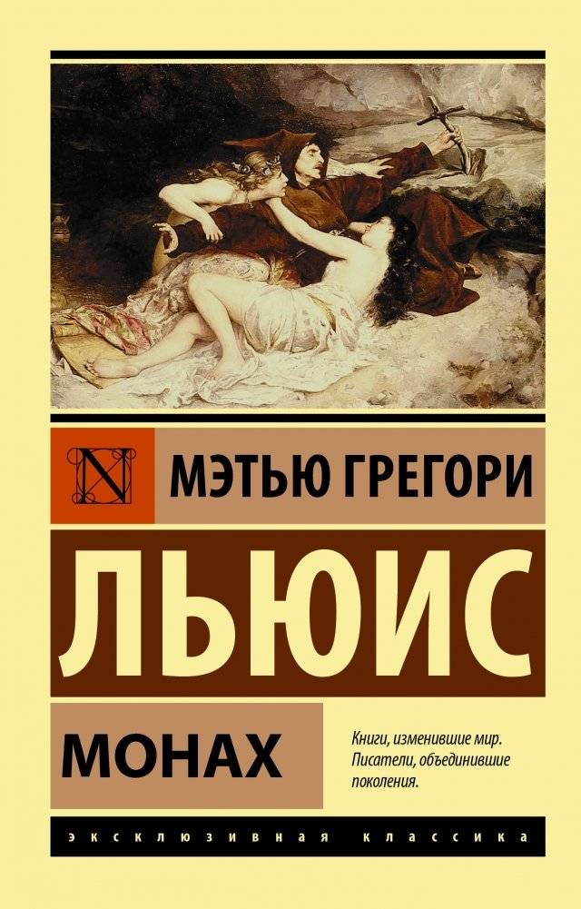 Монах | Monk