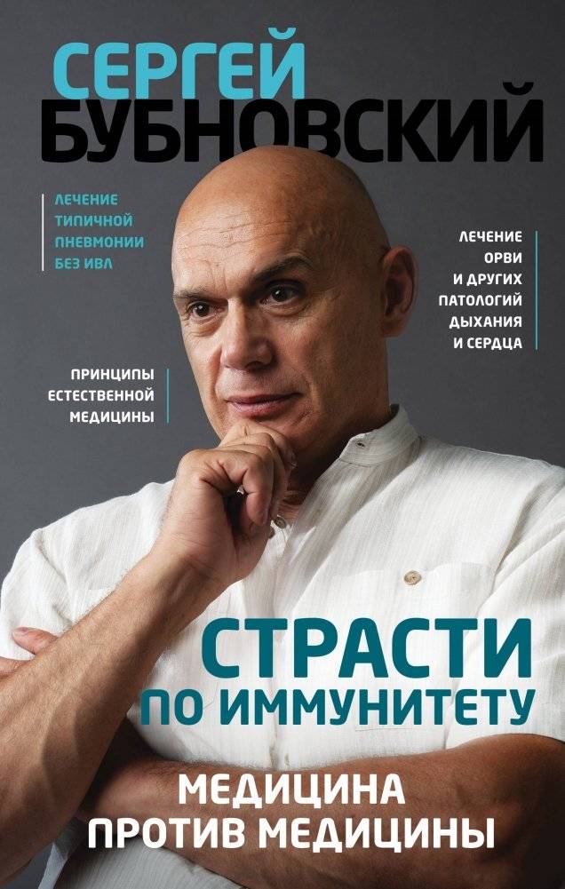Страсти по иммунитету. Медицина против медицины | Passions of Immunity. Medicine vs Medicine