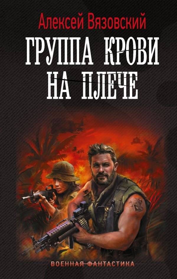 Группа крови на плече | Blood Type on the Shoulder